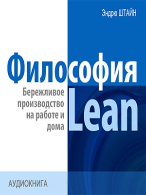 cover image of The Philosophy of Lean